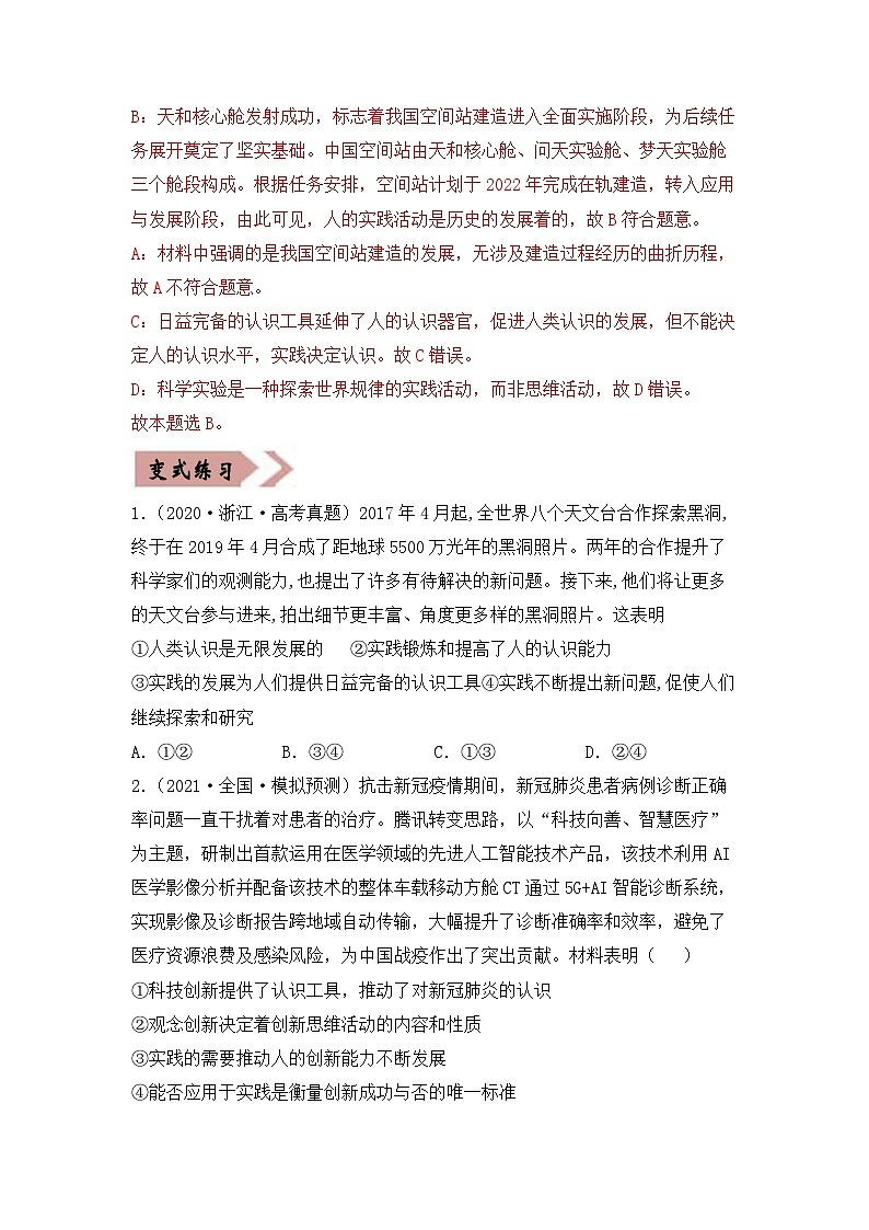 易错点15   认识论-备战2022年高考政治典型易错题精编（原卷版）第2页