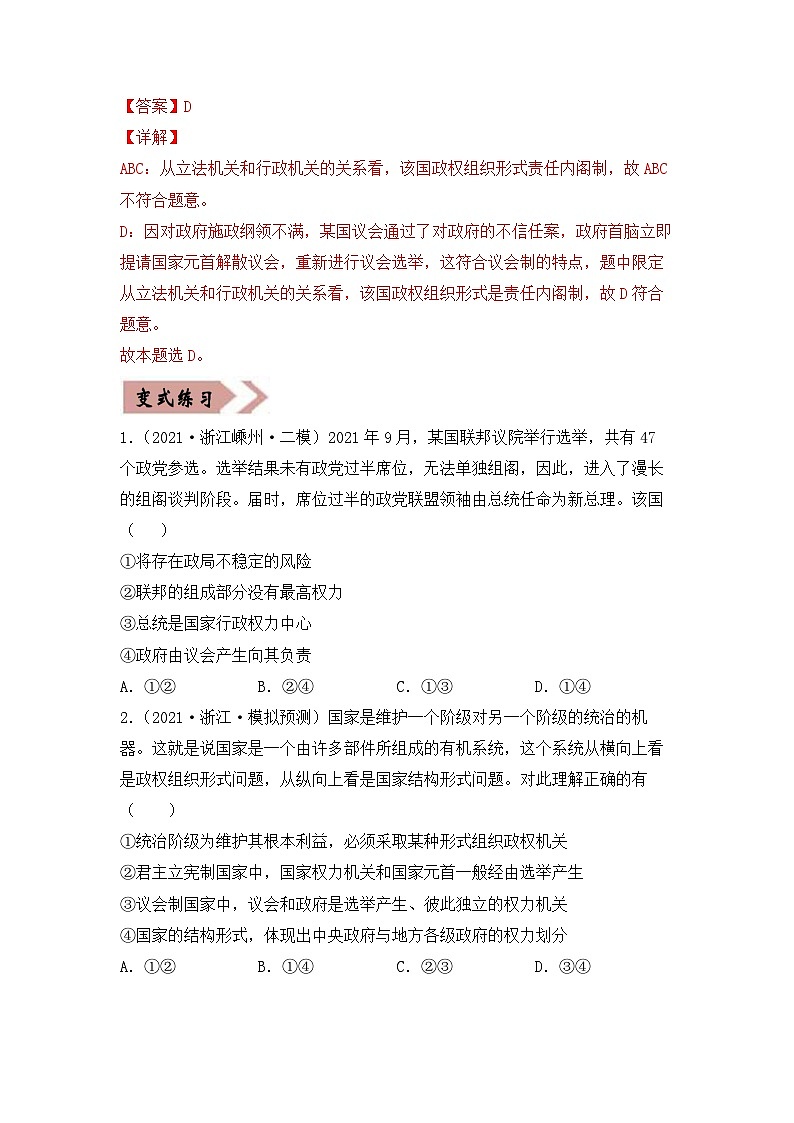 易错点19 国家和国际组织常识-备战2022年高考政治典型易错题精编（1）-备战2022年高考政治典型易错题精编（原卷版）02