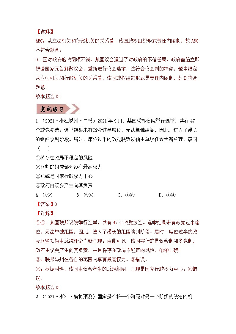 易错点19 国家和国际组织常识-备战2022年高考政治典型易错题精编（1）-备战2022年高考政治典型易错题精编（解析版）第2页