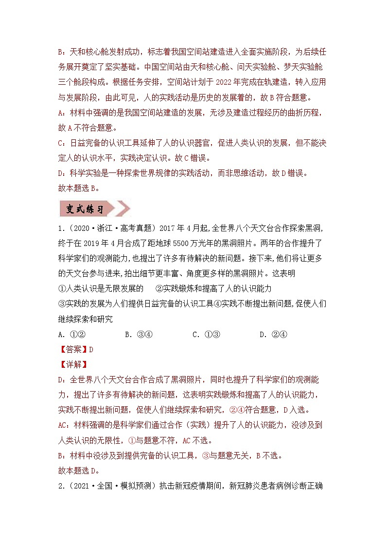 易错点15   认识论-备战2022年高考政治典型易错题精编（解析版）第2页