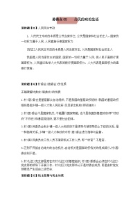 易错点05 公民的政治生活 -备战2022年高考政治典型易错题精编（原卷版）