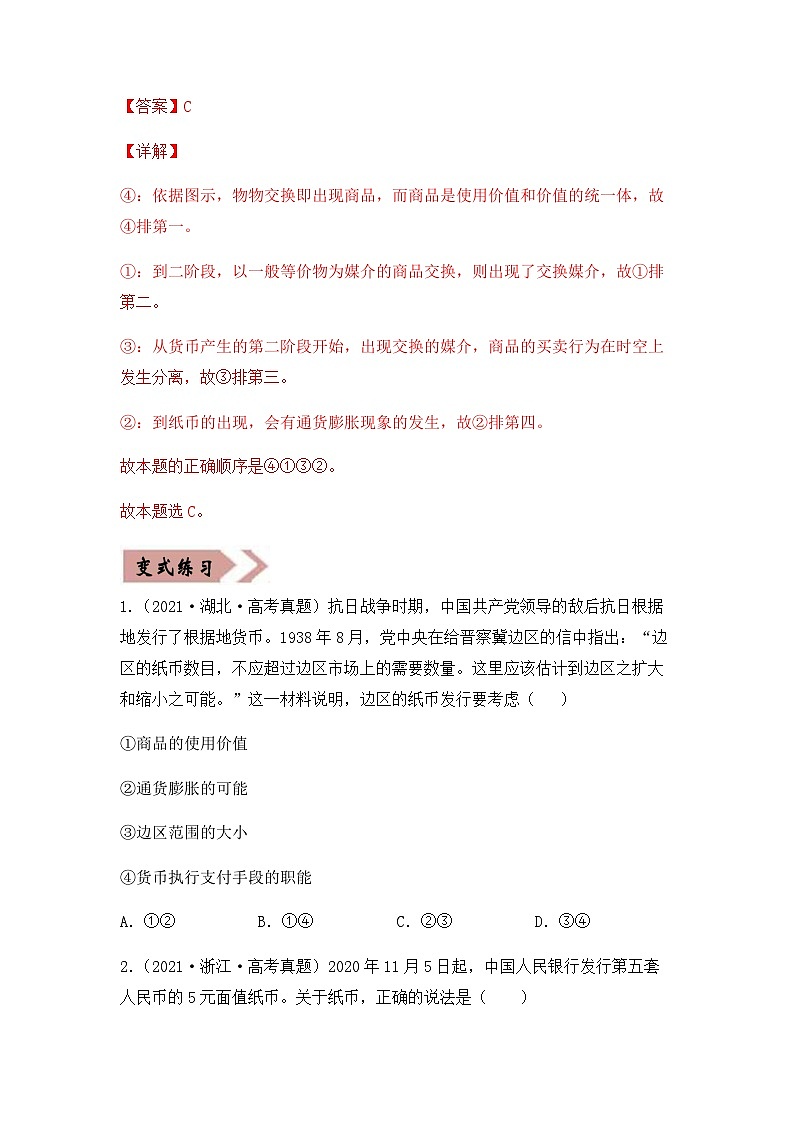 易错点01  生活与消费-备战2022年高考政治典型易错题精编（原卷版）第3页