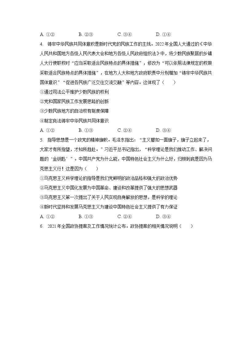 2022-2023学年江西省赣州市立德虔州高级中学高二（下）第二次月考政治试卷（含解析）02