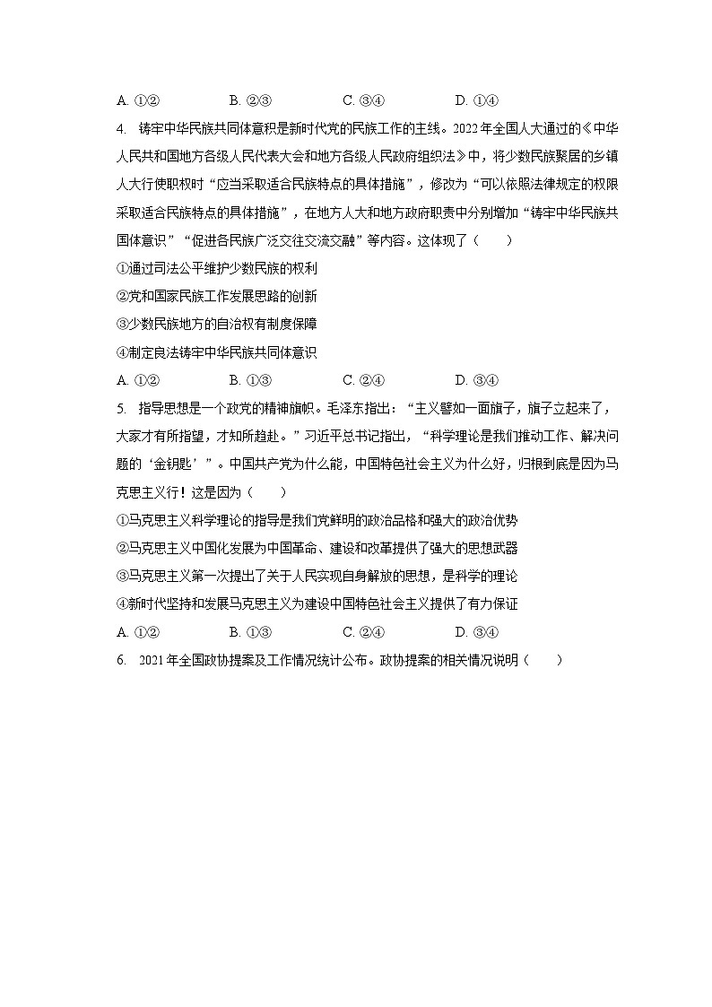 2022-2023学年江西省赣州市立德虔州高级中学高二（下）第二次月考政治试卷（含解析）02