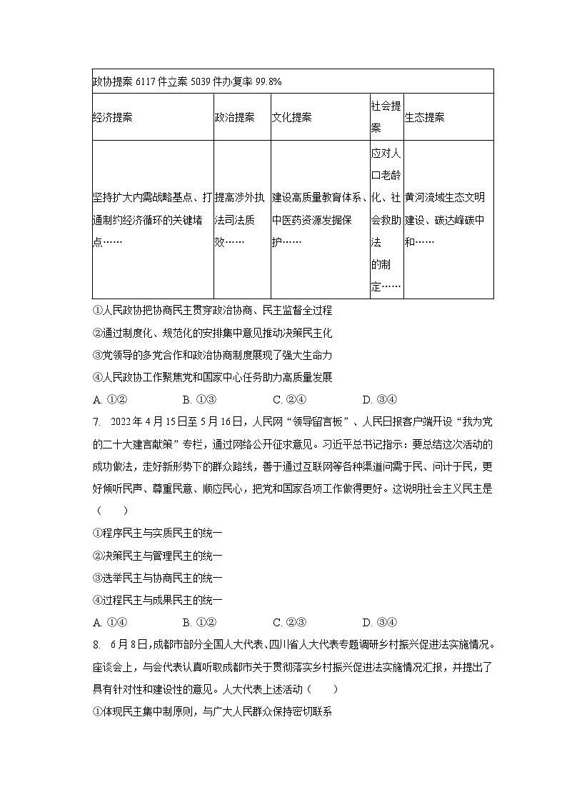 2022-2023学年江西省赣州市立德虔州高级中学高二（下）第二次月考政治试卷（含解析）03