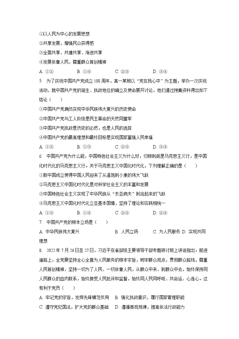 2022-2023学年陕西省宝鸡市教育联盟高一（下）月考政治试卷（合格考）（含解析）02