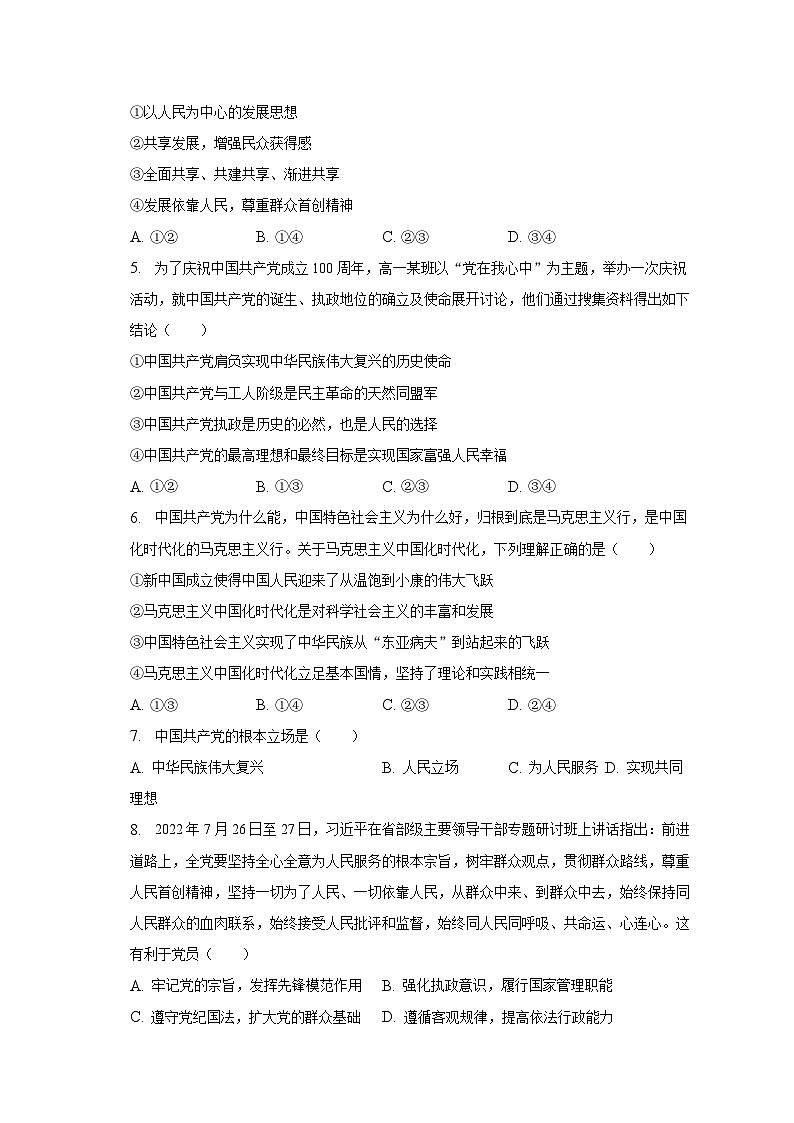2022-2023学年陕西省宝鸡市教育联盟高一（下）月考政治试卷（合格考）（含解析）第2页
