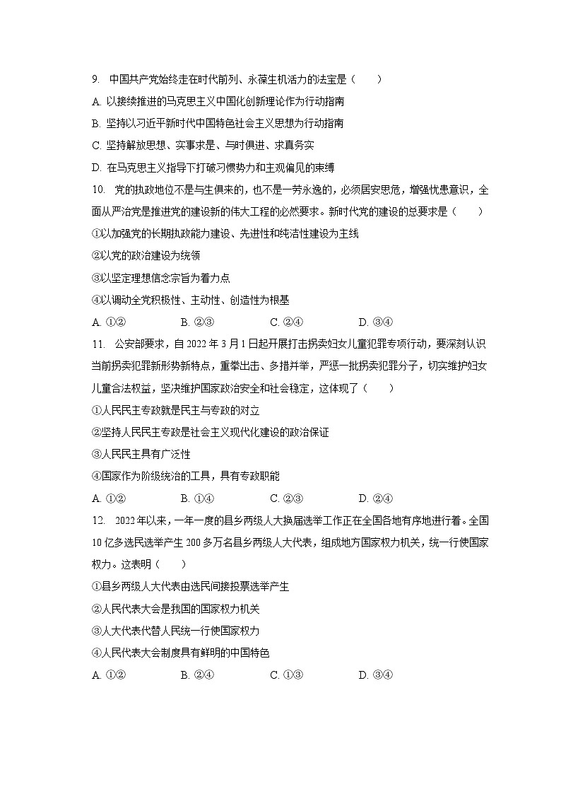 2022-2023学年陕西省宝鸡市教育联盟高一（下）月考政治试卷（合格考）（含解析）第3页
