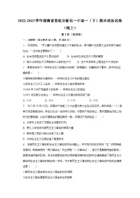 2022-2023学年湖南省娄底市新化一中高一（下）期末政治试卷（线上）（含解析）