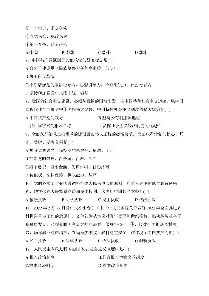 山东省青岛第十九中学2022-2023学年高一下学期4月月考政治试卷(含答案)02