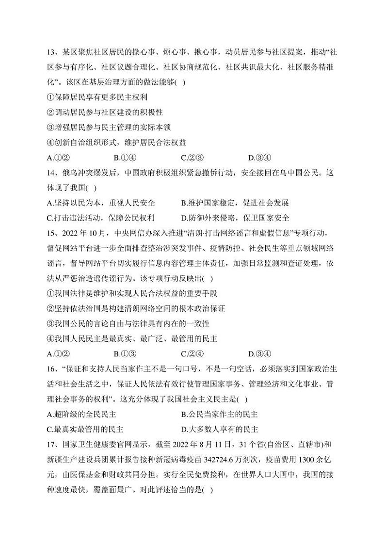 山东省青岛第十九中学2022-2023学年高一下学期4月月考政治试卷(含答案)03