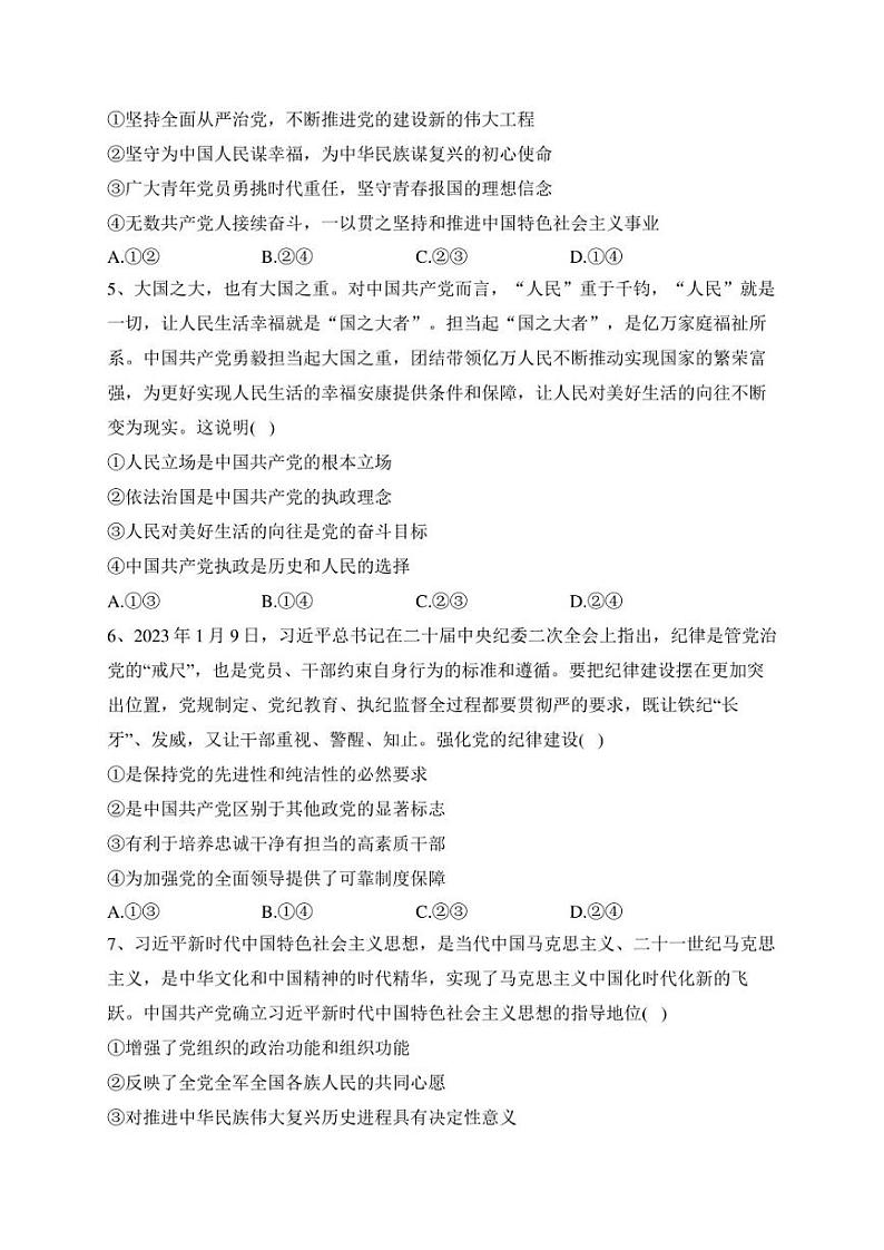 石河子第一中学2022-2023学年高一下学期5月月考政治试卷(含答案)02