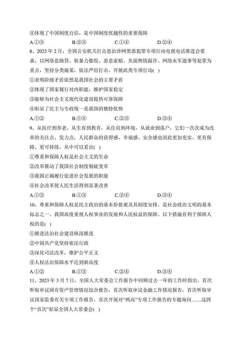 石河子第一中学2022-2023学年高一下学期5月月考政治试卷(含答案)03