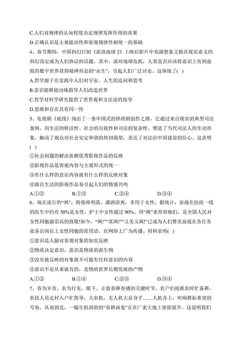 泗阳县实验高级中学2022-2023学年高一下学期第二次质量调研政治试卷(含答案)第2页