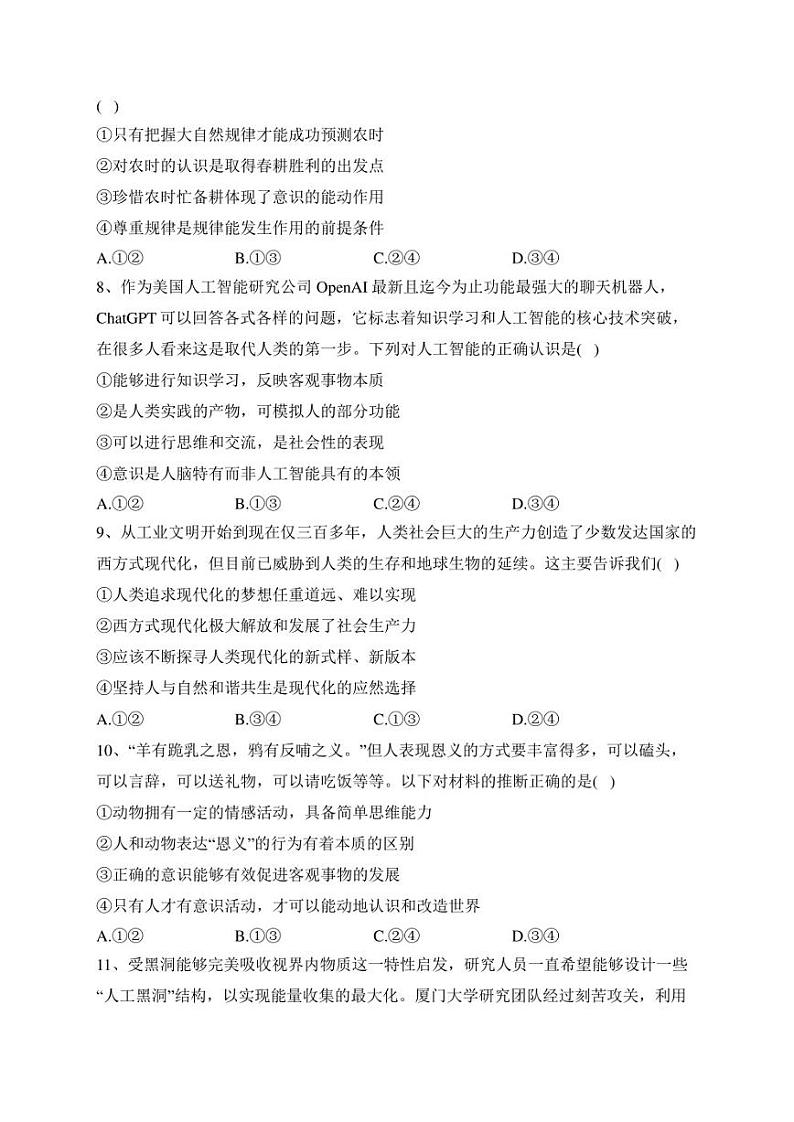 泗阳县实验高级中学2022-2023学年高一下学期第二次质量调研政治试卷(含答案)第3页