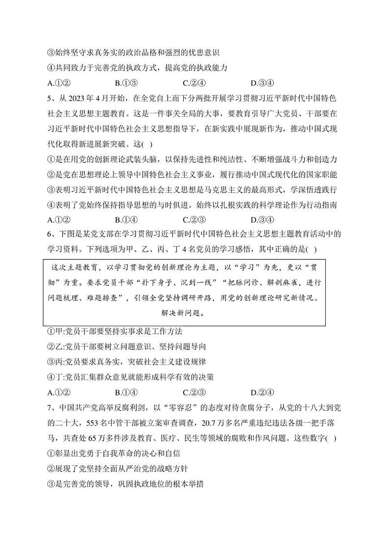 万源中学2022-2023学年高一下学期5月月考政治试卷(含答案)第2页