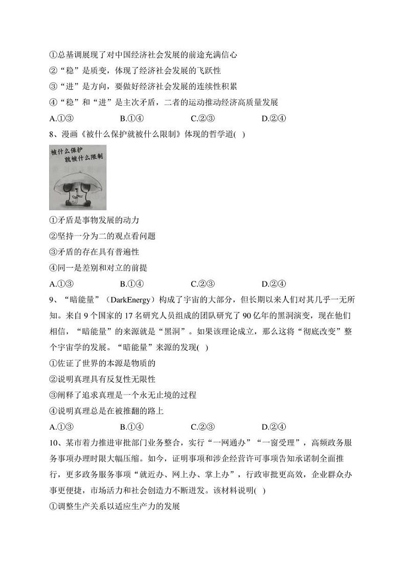 湘豫名校联考2022-2023学年高二下学期6月阶段性考试政治试卷(含答案)第3页