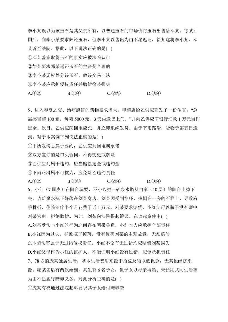 珠海市斗门区第一中学2022-2023学年高二下学期期中政治试卷(含答案)02