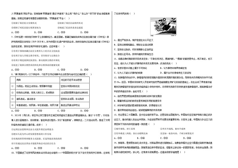 （江苏专用）2022-2023学年高一下学期期末考前必刷卷：政治02卷（统编版必修第三册第四册第一单元）（考试版）A302