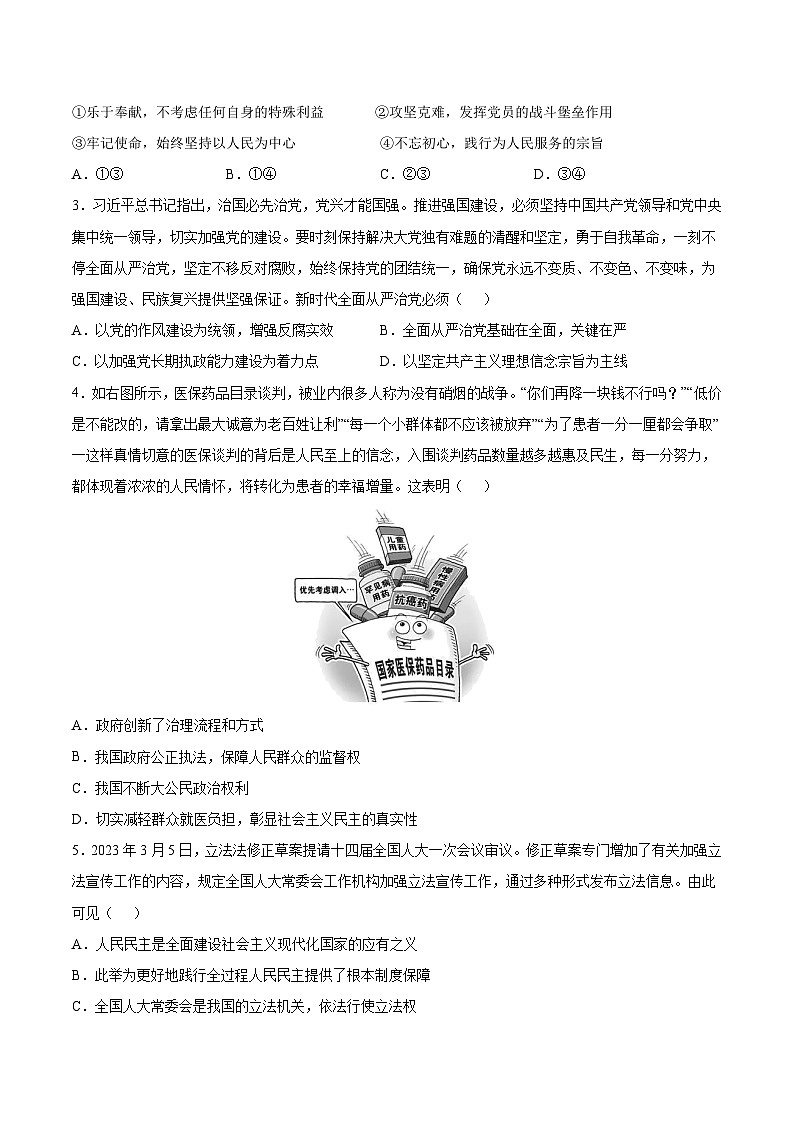 （江苏专用）2022-2023学年高一下学期期末考前必刷卷：政治02卷（统编版必修第三册第四册第一单元）（考试版）A4第2页