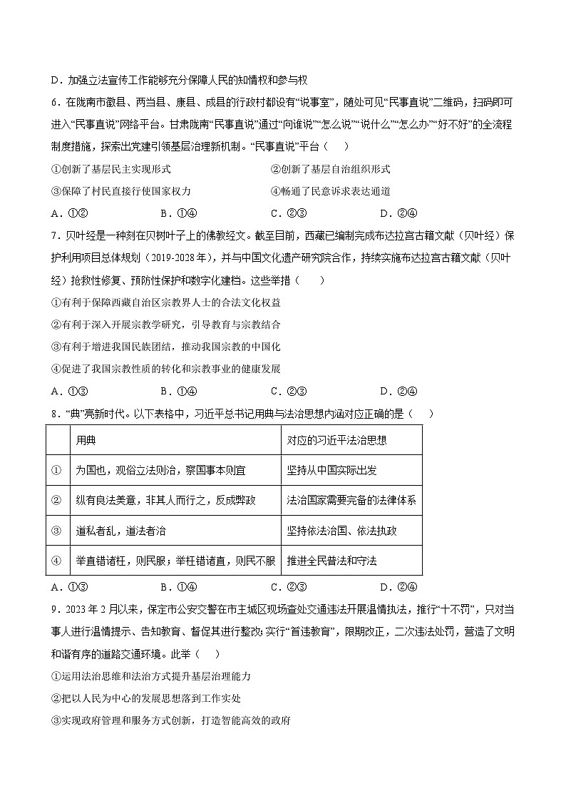 （江苏专用）2022-2023学年高一下学期期末考前必刷卷：政治02卷（统编版必修第三册第四册第一单元）（考试版）A4第3页