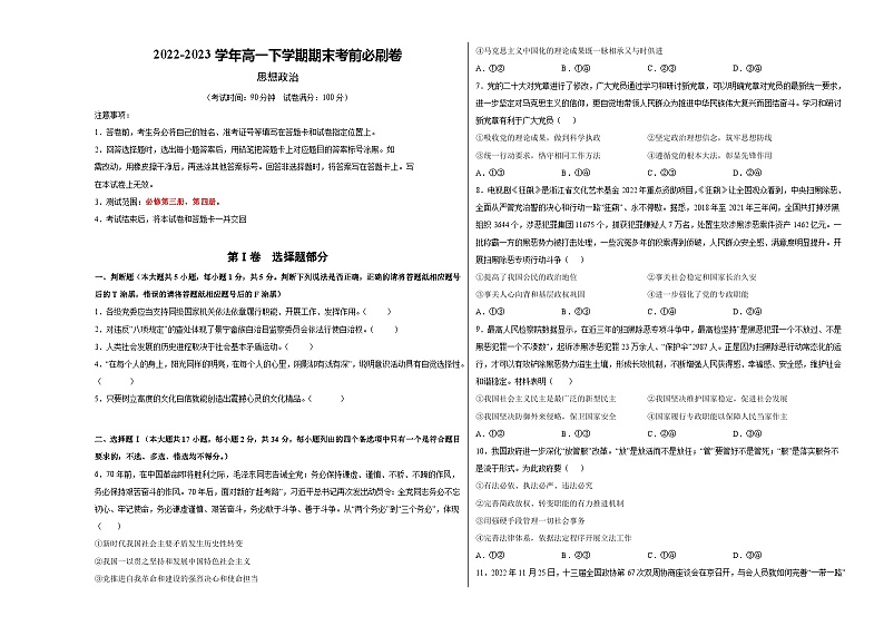 政治02卷（统编版必修三必修四）（考试版）A3（浙江专用）2022-2023学年高一政治下学期期末考前必刷卷第1页