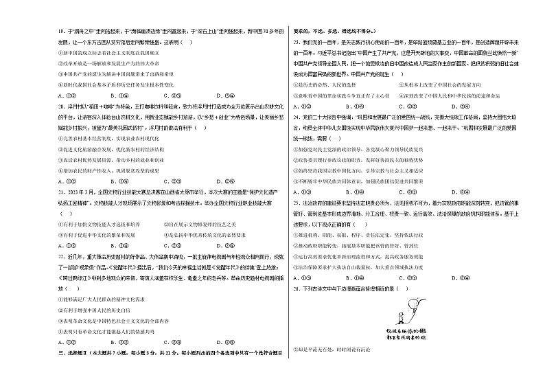 政治02卷（统编版必修三必修四）（考试版）A3（浙江专用）2022-2023学年高一政治下学期期末考前必刷卷第3页