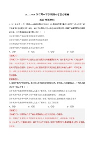 2022-2023学年高一下学期期末考前必刷卷：政治03卷（统编版必修第三册第四册第一单元）（全解全析）