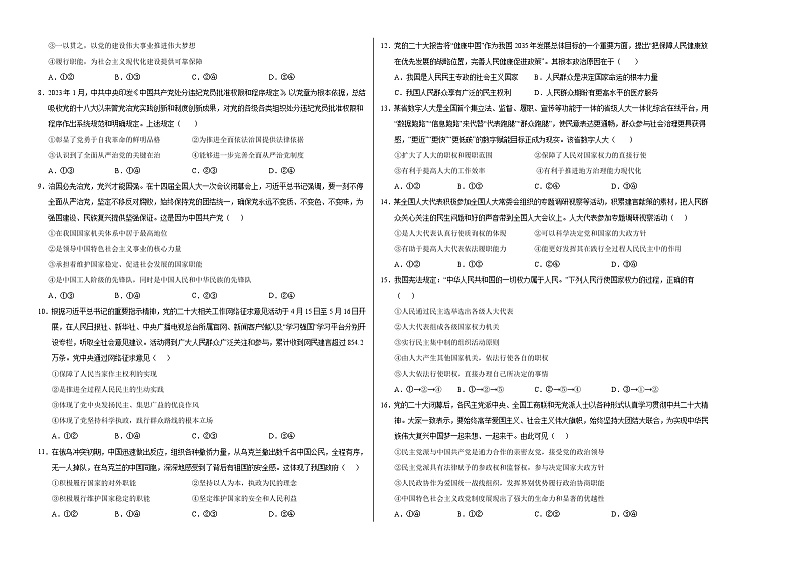 2022-2023学年高一下学期期末考前必刷卷：政治02卷（统编版必修第三册）（考试版）A3第2页