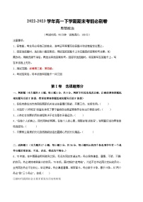 政治02卷（统编版必修三必修四）（考试版）A4（浙江专用）2022-2023学年高一政治下学期期末考前必刷卷