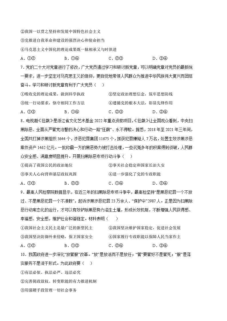 政治02卷（统编版必修三必修四）（考试版）A4（浙江专用）2022-2023学年高一政治下学期期末考前必刷卷02