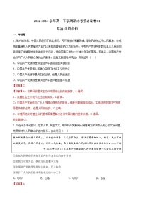 2022-2023学年高一下学期期末考前必刷卷：政治01卷（统编版必修第三册、第四册第一单元）（全解全析）