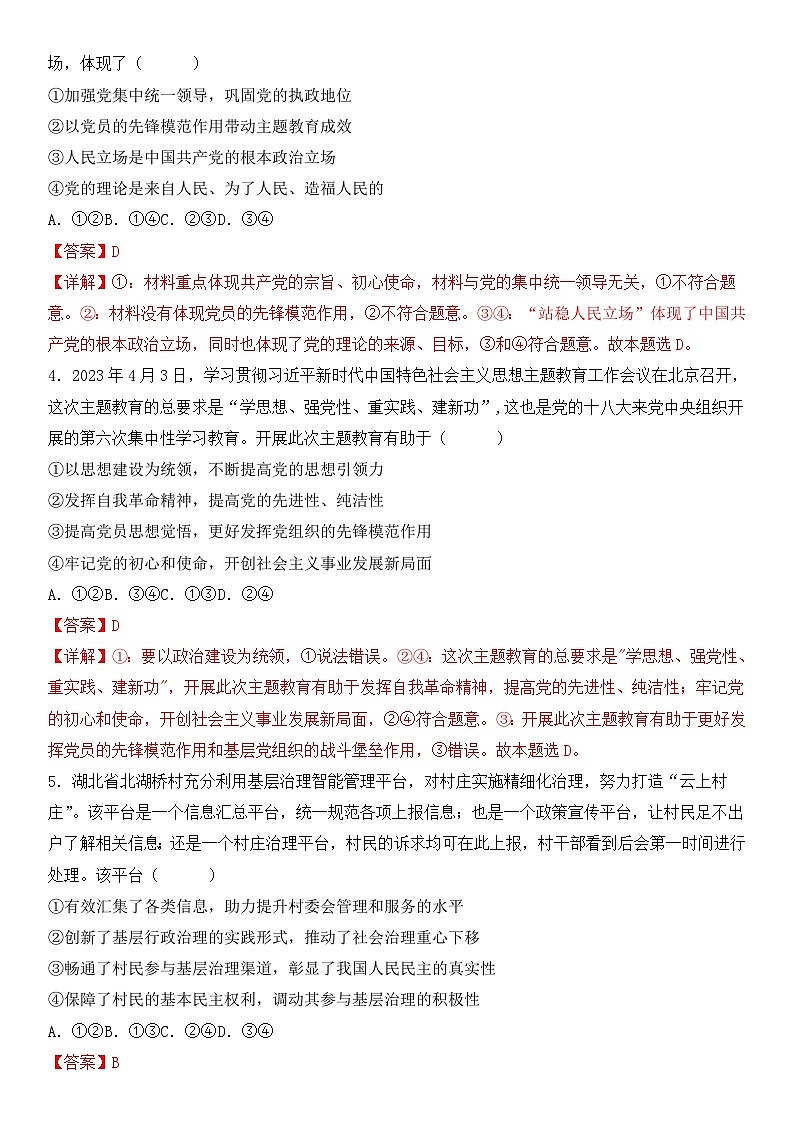 政治02卷-（全解全析）（辽宁专用）2022-2023学年高一政治下学期期末考前必刷卷02