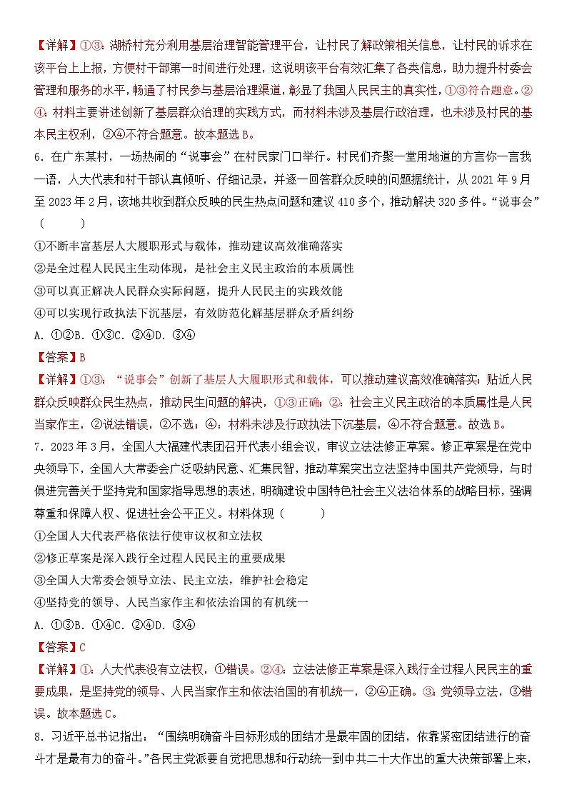 政治02卷-（全解全析）（辽宁专用）2022-2023学年高一政治下学期期末考前必刷卷03