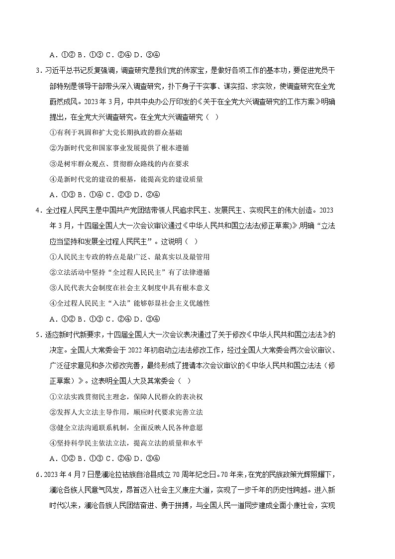 2022-2023学年高一下学期期末考前必刷卷：政治01卷-（考试版）A4第2页