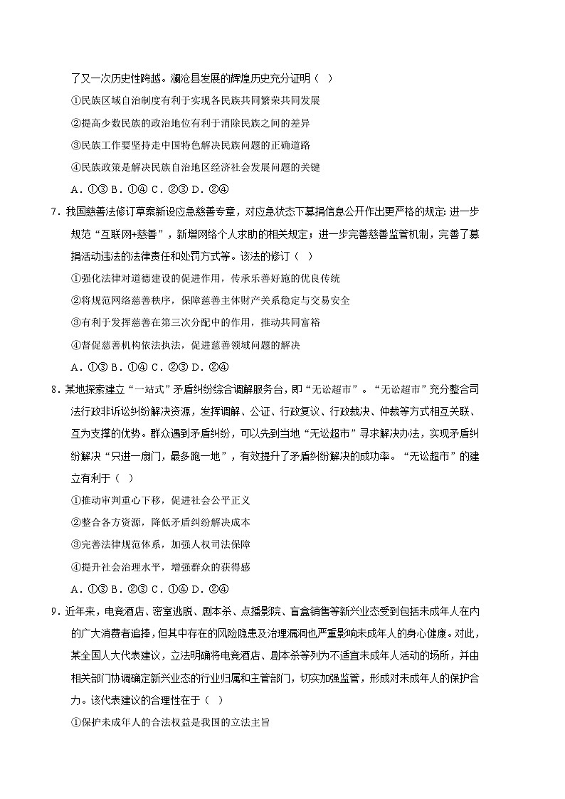 2022-2023学年高一下学期期末考前必刷卷：政治01卷-（考试版）A4第3页