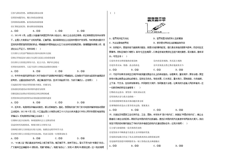 2022-2023学年高一下学期期末考前必刷卷：政治01卷（统编版必修三、必修四）（考试版）A3第2页