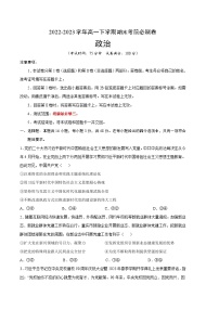 2022-2023学年高一下学期期末考前必刷卷：政治02卷（统编版必修三）（考试版）A4