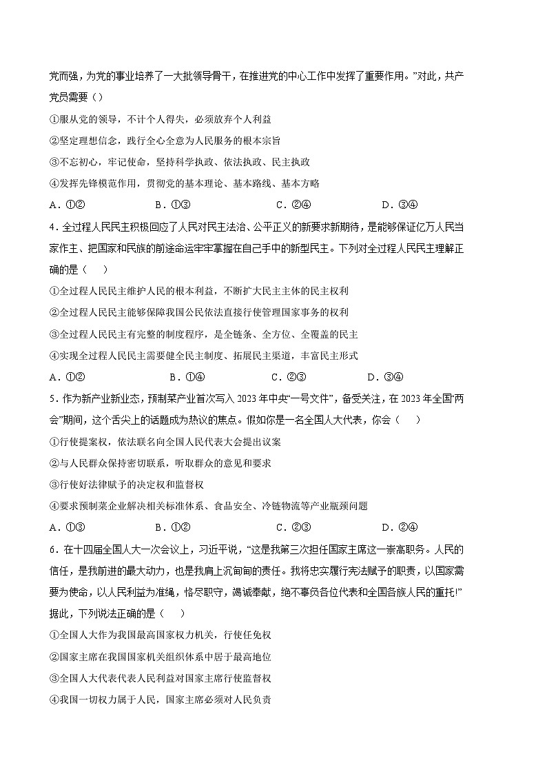 2022-2023学年高一下学期期末考前必刷卷：政治02卷（统编版必修三）（考试版）A402