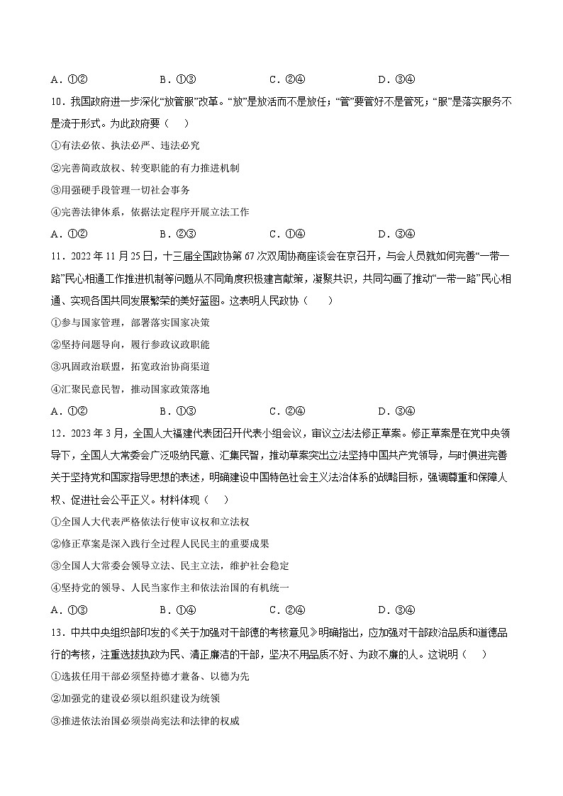 2022-2023学年高一下学期期末考前必刷卷：政治01卷（统编版必修三、必修四）（考试版）A4第3页
