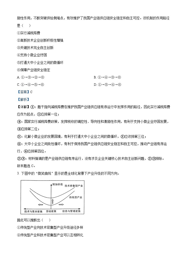 2023年新高考湖北政治高考真题（解析版）第2页