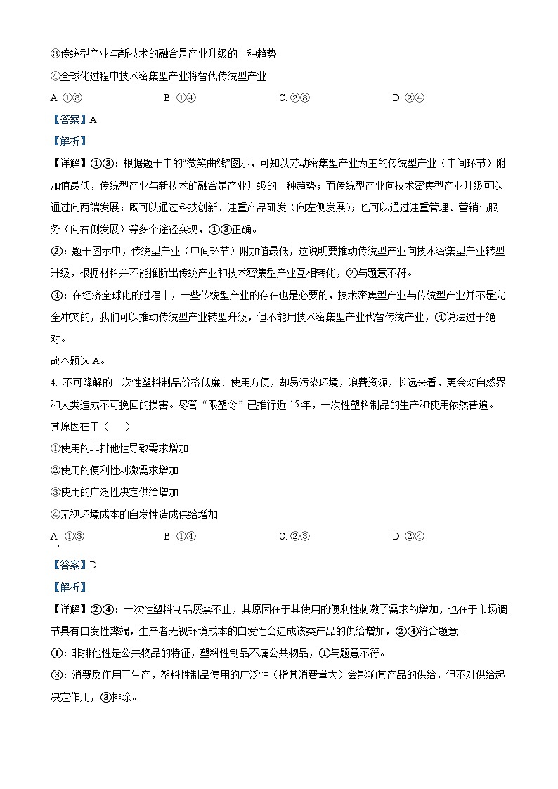 2023年新高考湖北政治高考真题（解析版）第3页