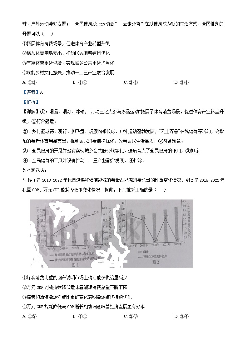 2023年新高考山东卷政治高考真题+答案解析02