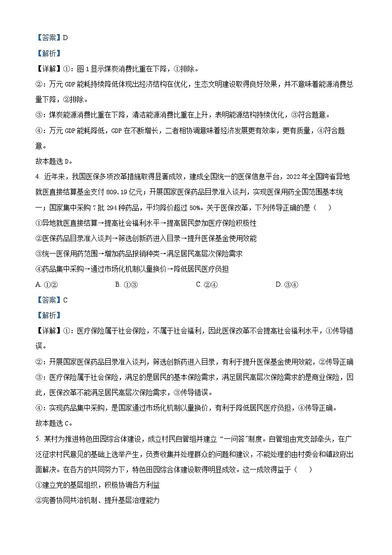 2023年新高考山东卷政治高考真题+答案解析03