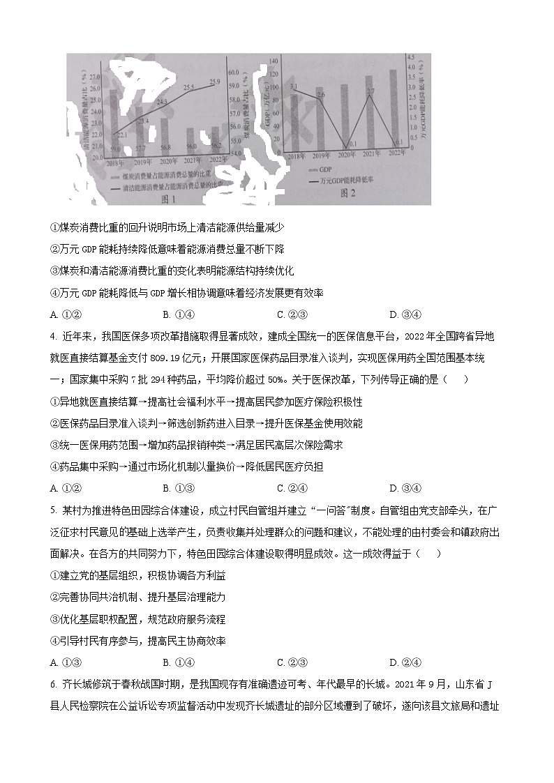 2023年新高考山东卷政治高考真题+答案解析02