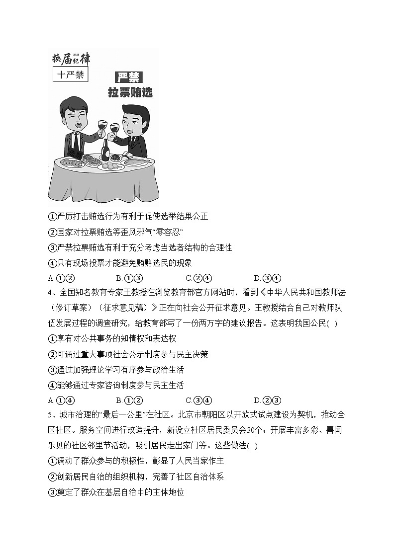 陕西省渭南市白水县部分学校2021-2022学年高一下学期期末质量检测政治试卷（含答案）02