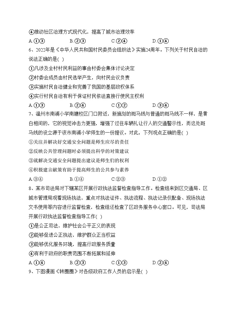 陕西省渭南市白水县部分学校2021-2022学年高一下学期期末质量检测政治试卷（含答案）03