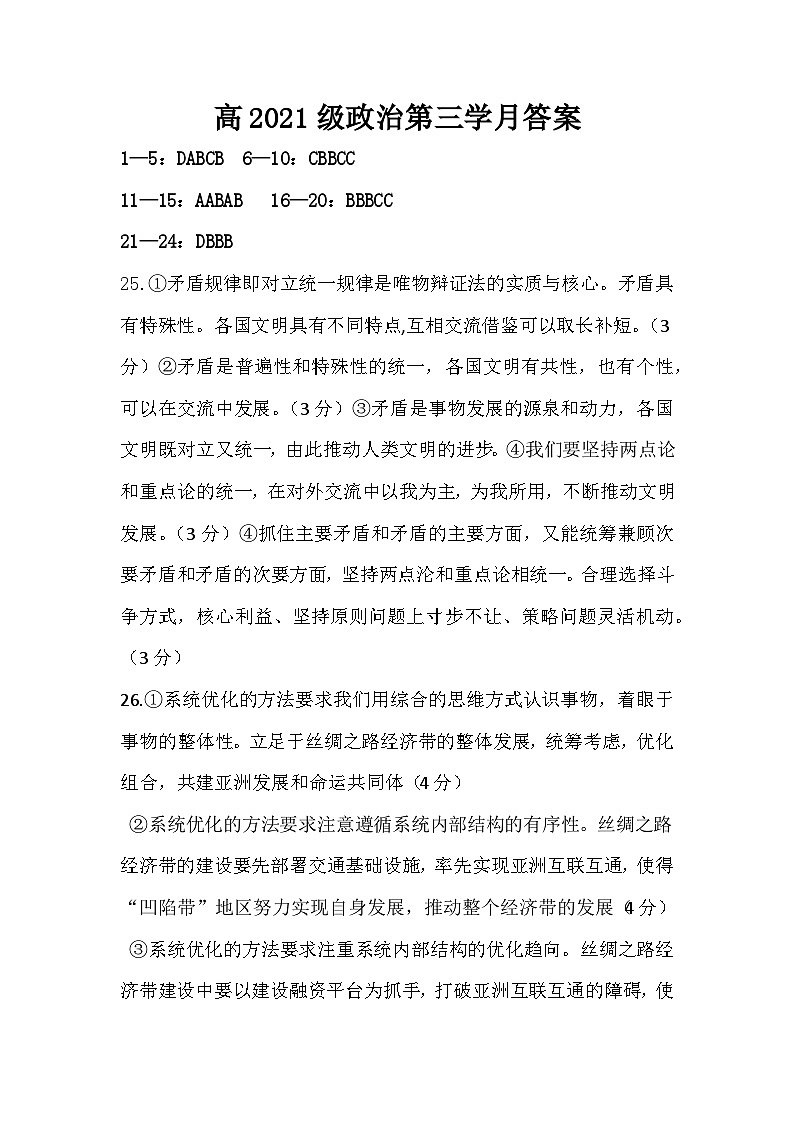 2023四川省射洪中学高二下学期5月月考试题政治含答案01