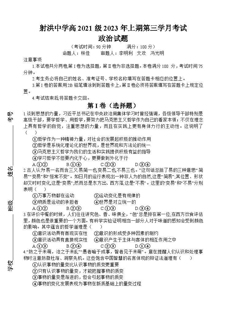 2023四川省射洪中学高二下学期5月月考试题政治含答案01