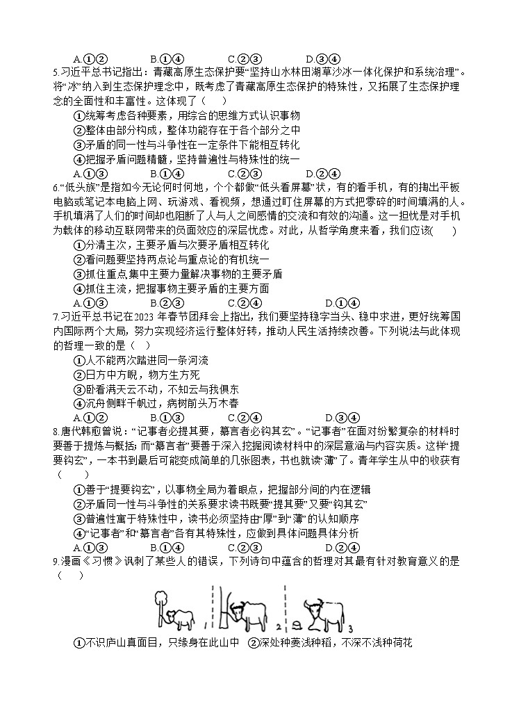 2023四川省射洪中学高二下学期5月月考试题政治含答案02